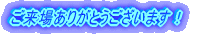 ꂠ肪Ƃ܂I