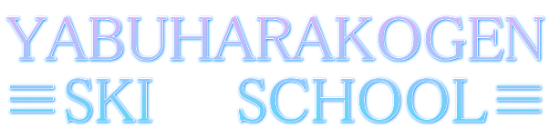 YABUHARAKOGEN ≡SKI　　SCHOOL≡