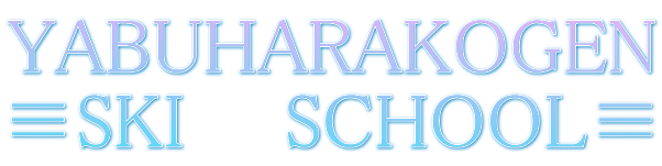 YABUHARAKOGEN ≡SKI　　SCHOOL≡